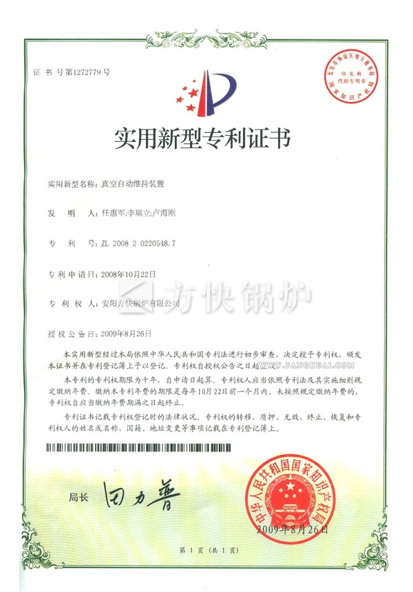 菠萝蜜视频在线观看鍋爐自動真空維護專利（lì）