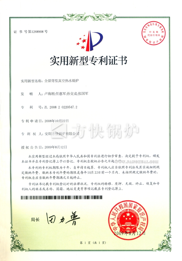 菠萝蜜视频在线观看燃氣真空熱水鍋爐冷凝式專利（lì）