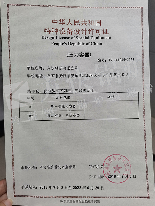 007 壓力容器設計許（xǔ）可證正本20220629-.jpg