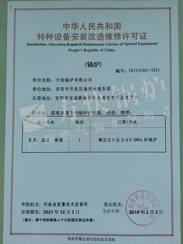 027 特種設備安裝改（gǎi）造維修許可證正本20180202.jpg