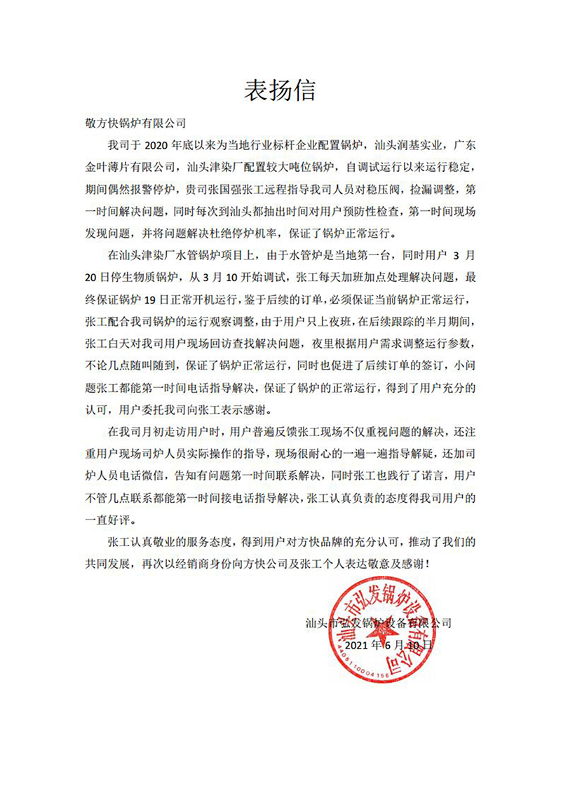 6月份（fèn）汕（shàn）頭弘（hóng）發張國強.jpg