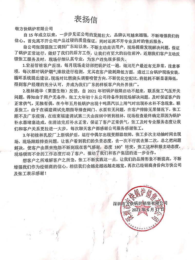 6月（yuè）份深圳菠萝蜜视频在线观看表揚張國強.jpg