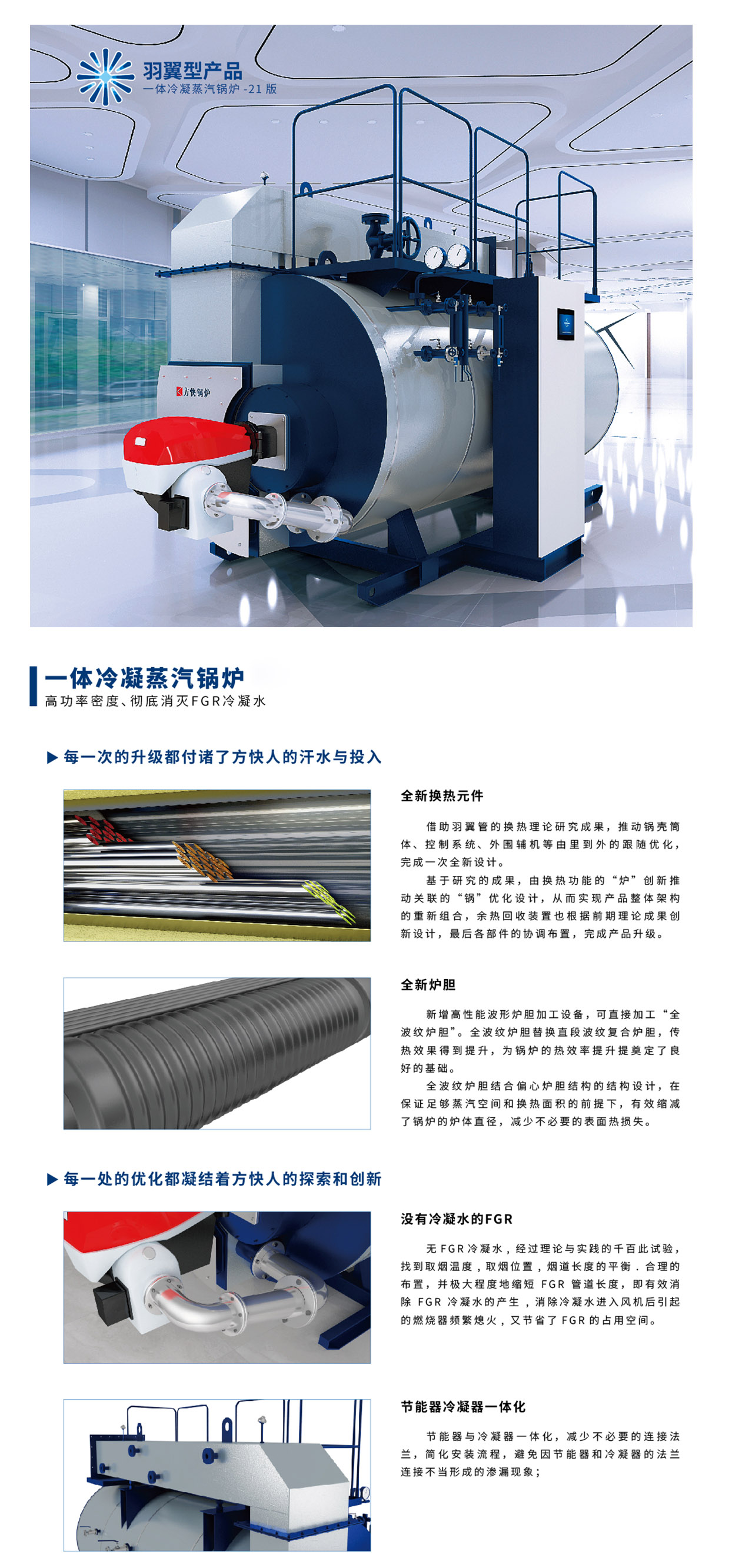 新一代冷（lěng）凝蒸汽鍋爐.jpg