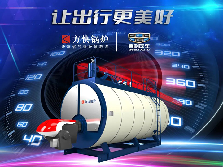 菠萝蜜视频在线观看鍋爐與吉利汽車合作.jpg
