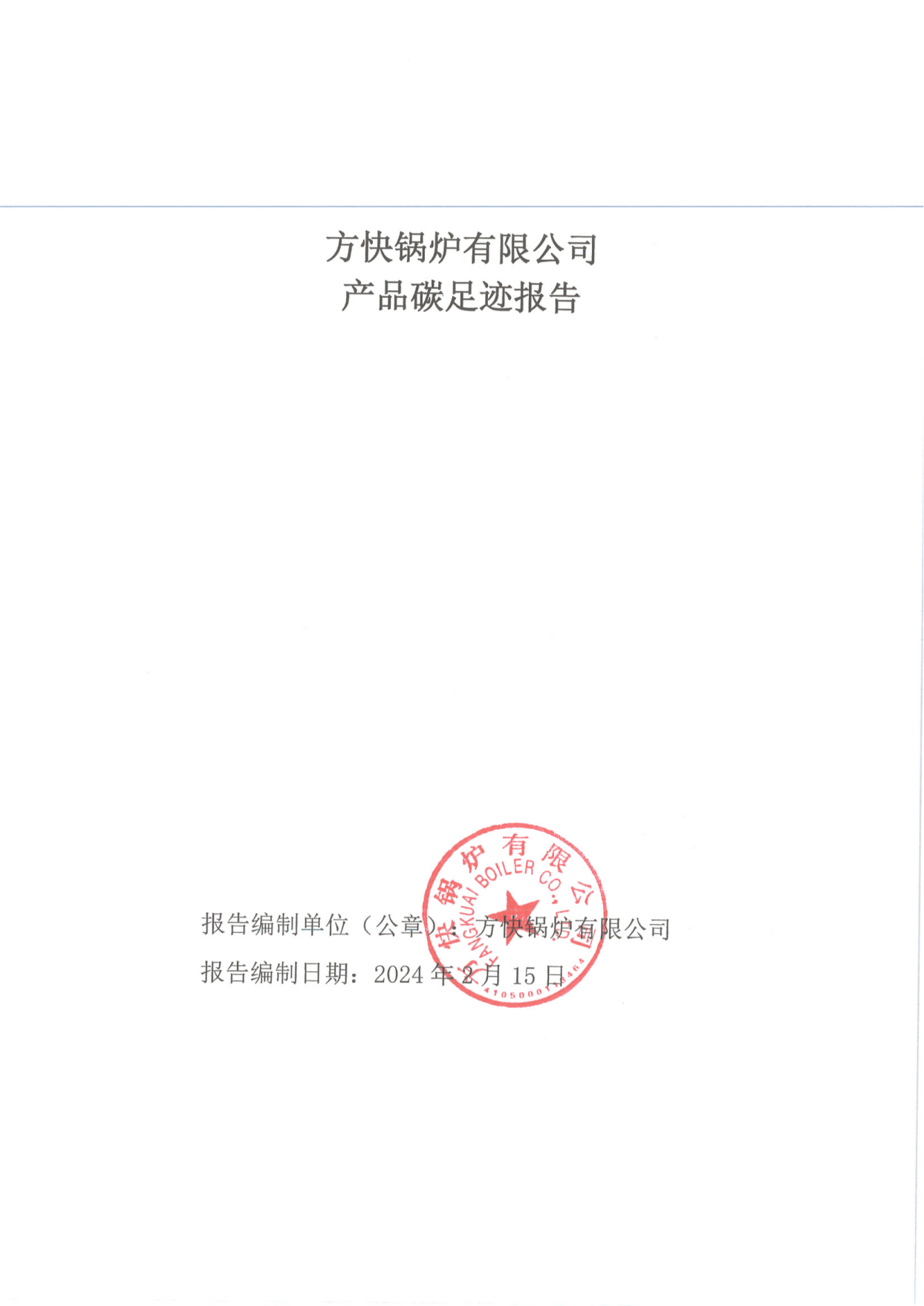 碳足跡報告（gào）_00.png