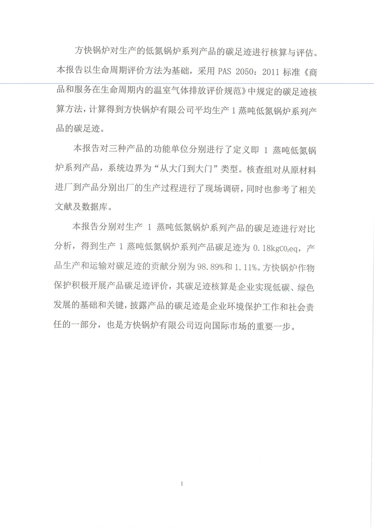 碳足跡（jì）報告（gào）_01.png
