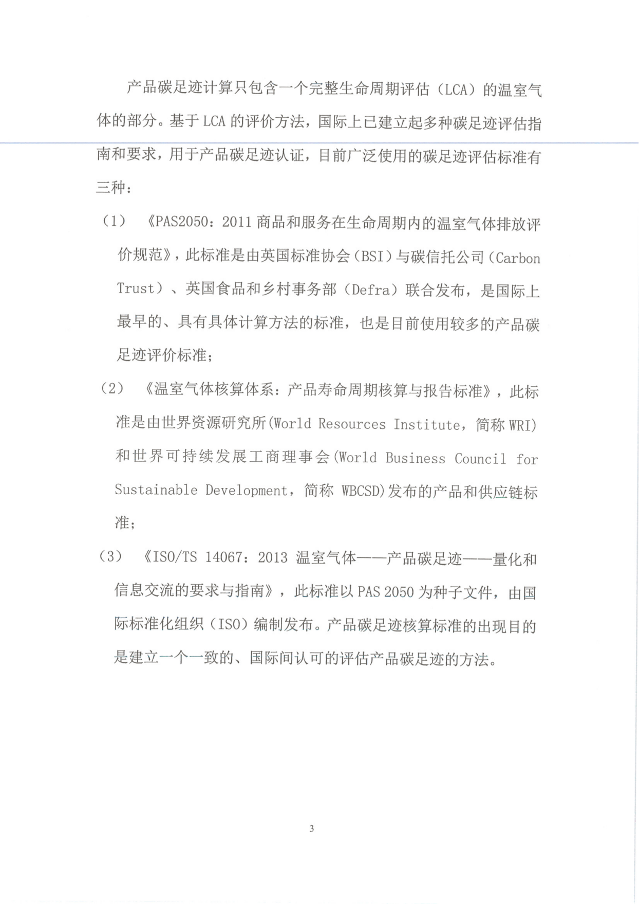 碳足（zú）跡（jì）報告_03.png