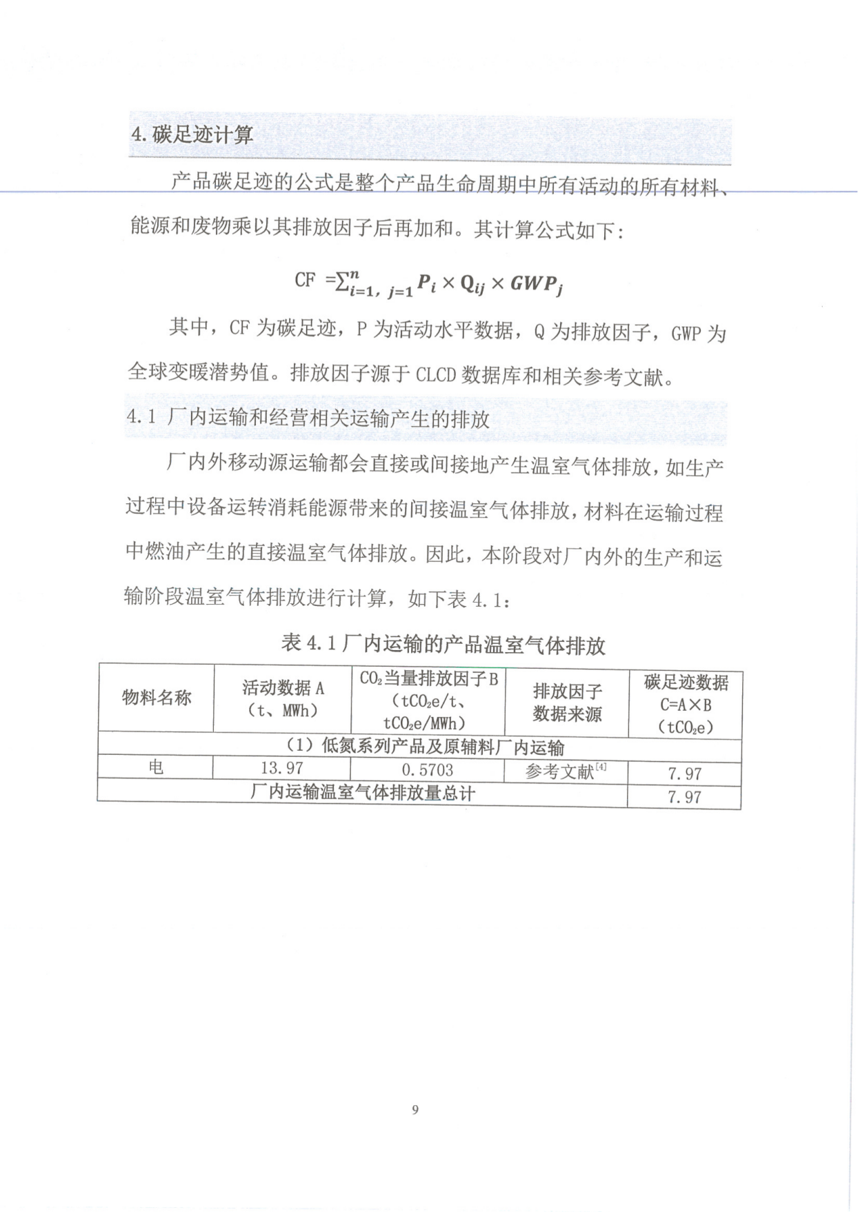 碳足跡報告（gào）_09.png