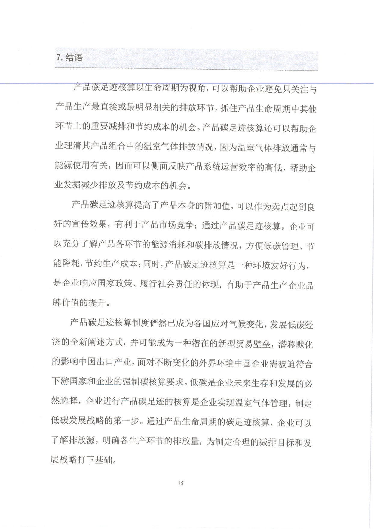 碳足跡報告（gào）_15.png